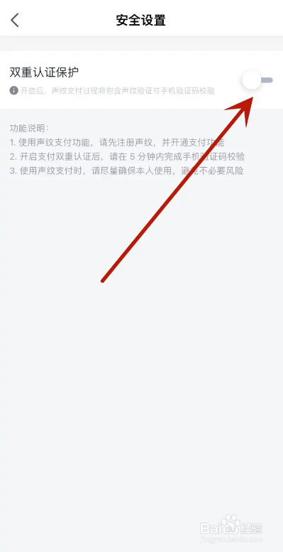 天猫精灵APP从哪关闭双重认证保护