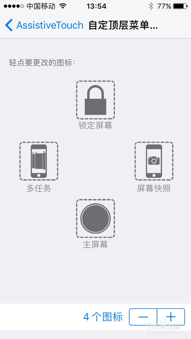 iphone辅助功能在哪 ios7小圆点怎么设置