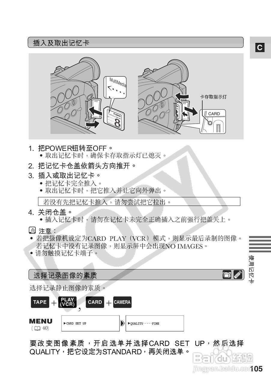 佳能MV530i数码摄像机使用说明书:[11]