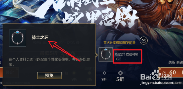 英雄联盟手游骑士之环头像框怎么获得