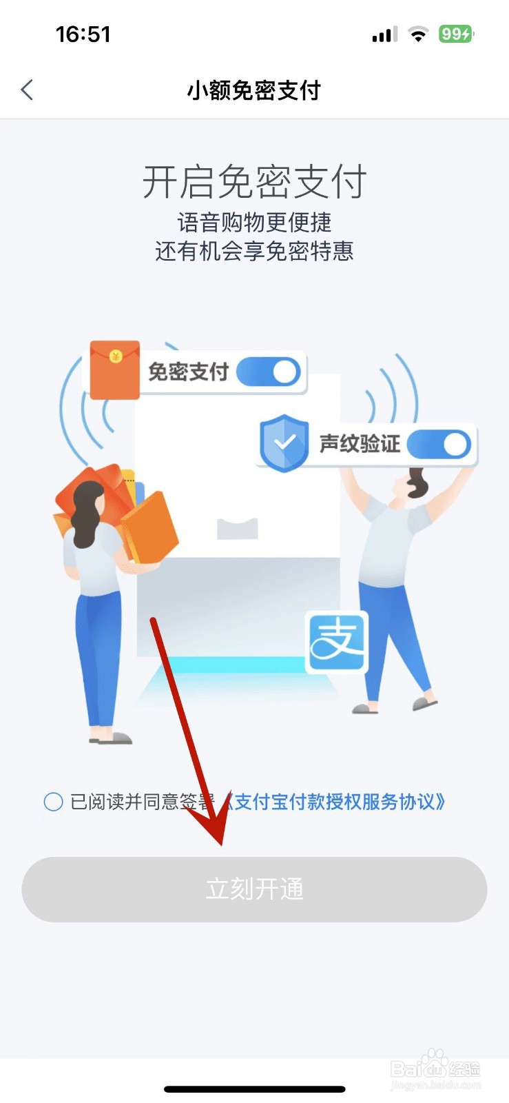 怎么在天猫精灵中打开小额免密支付
