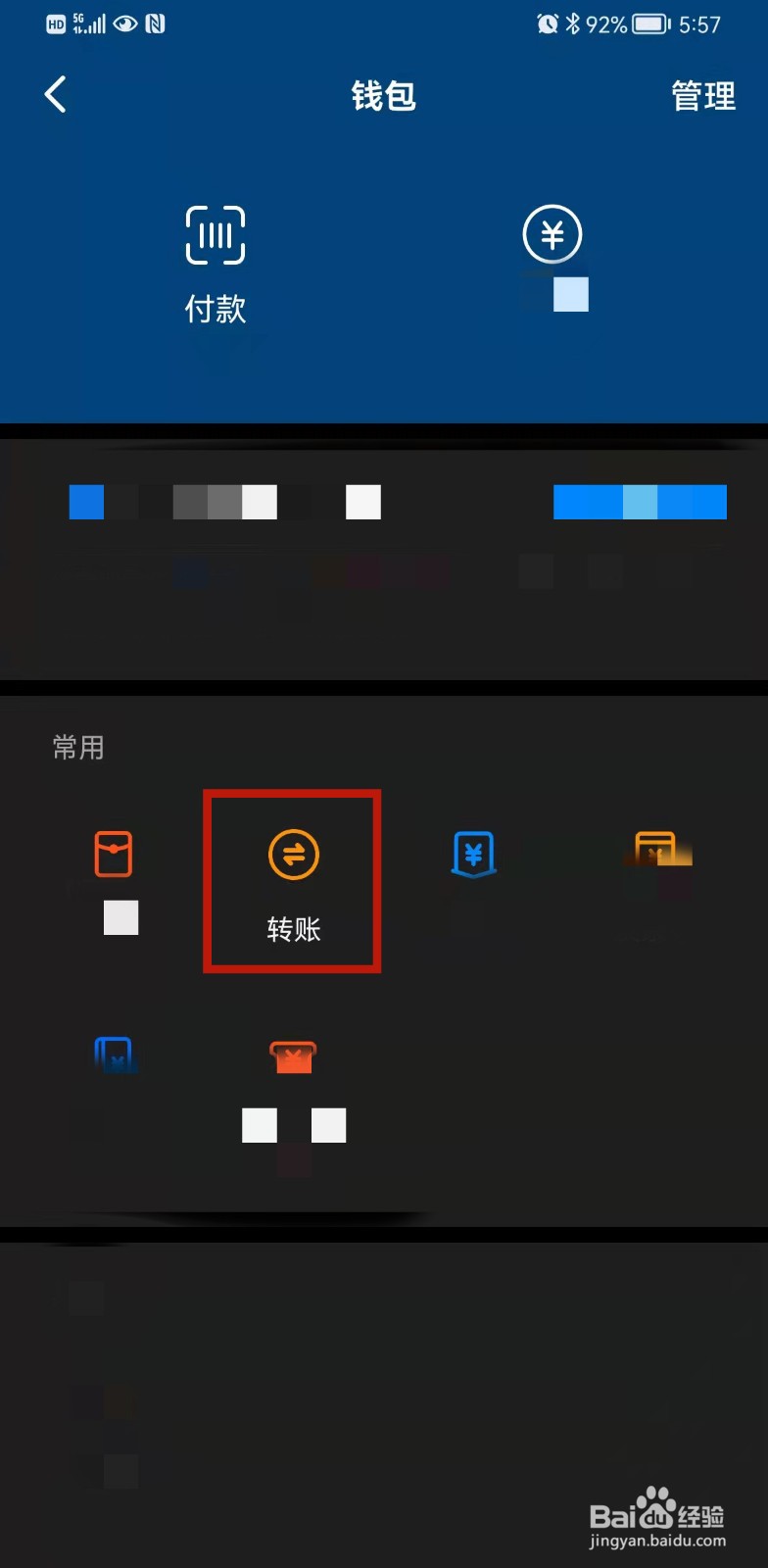 钉钉如何转账给好友？