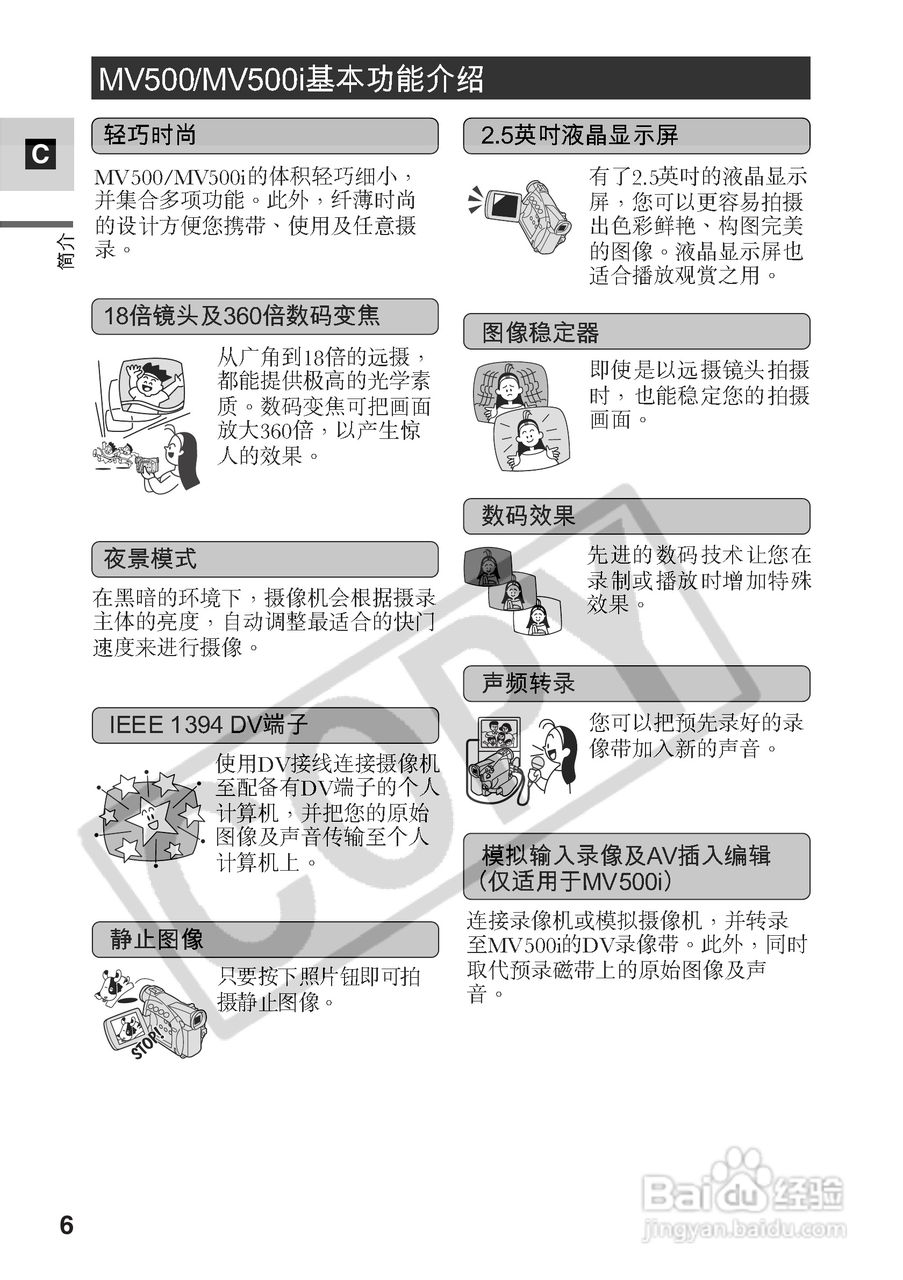 佳能MV500数码摄像机使用说明书:[1]