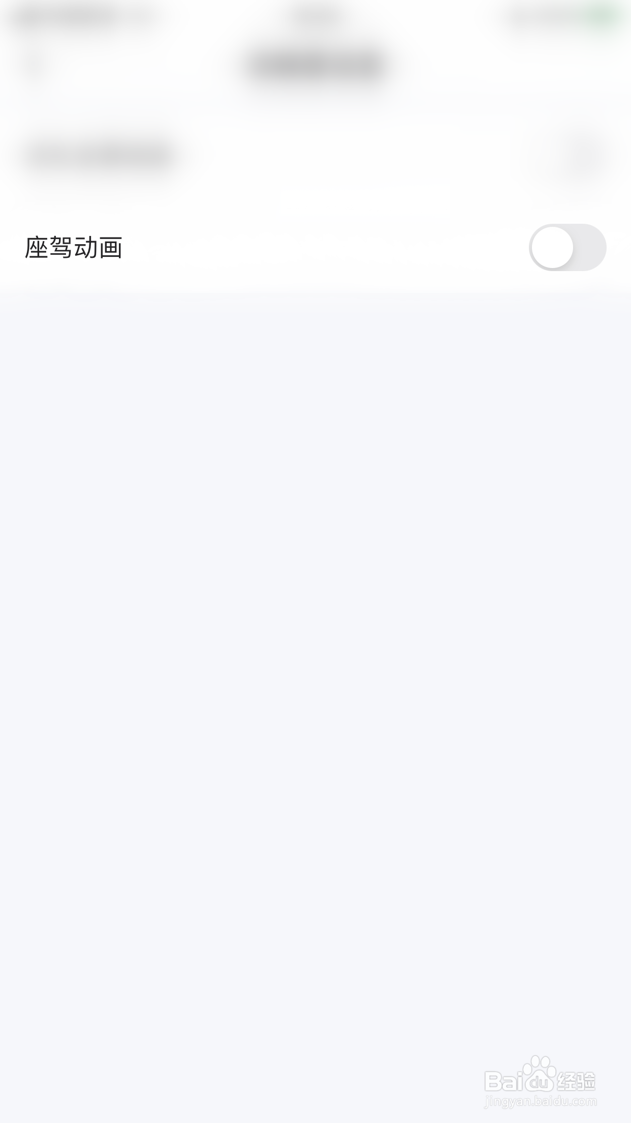 多多如何关闭座驾动画
