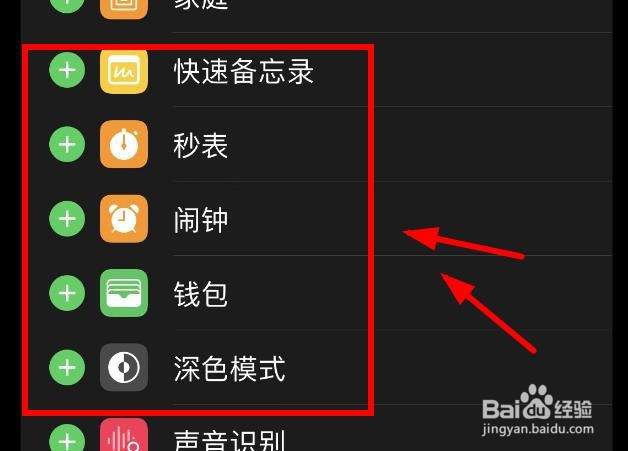 iPhone14如何添加控制中心的闹钟选项
