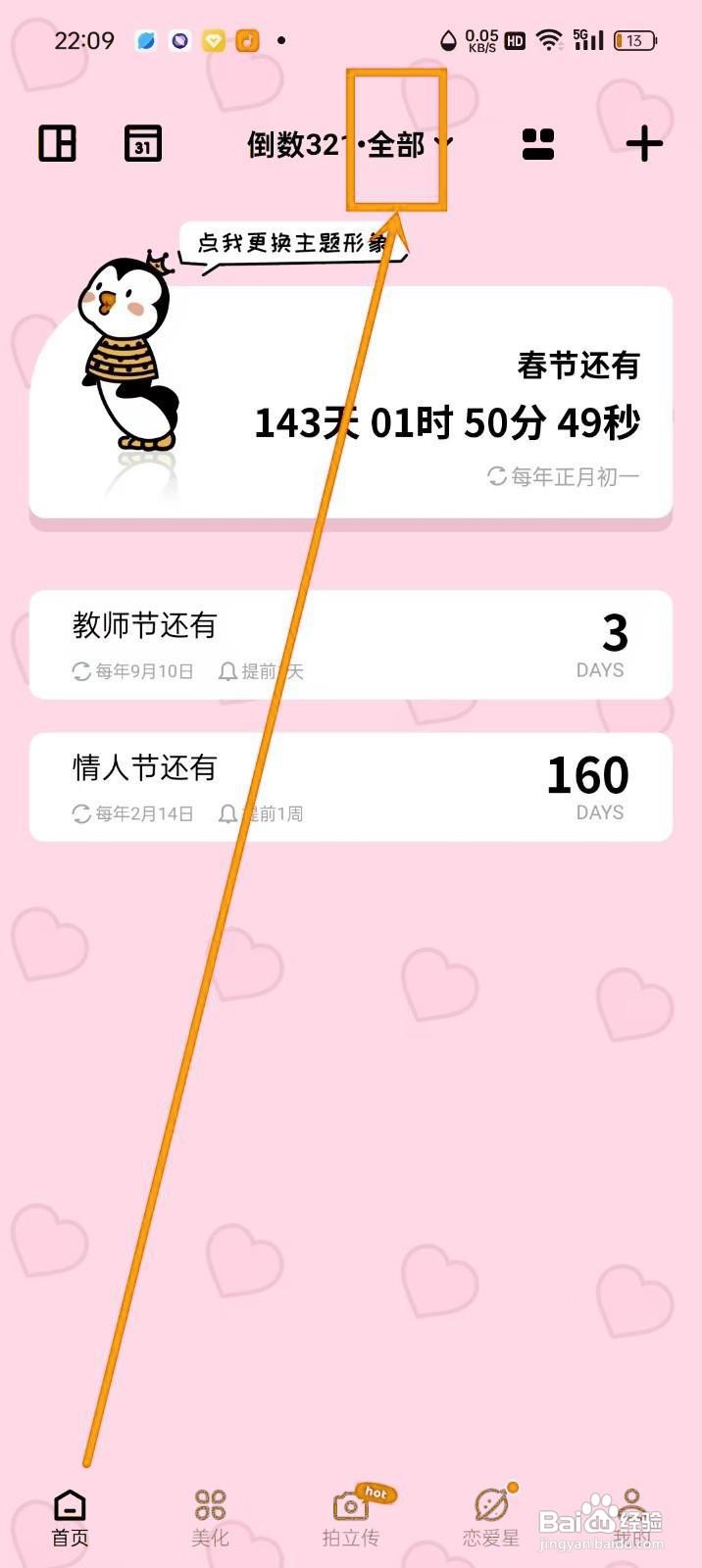 如何在《倒数321》中添加分类