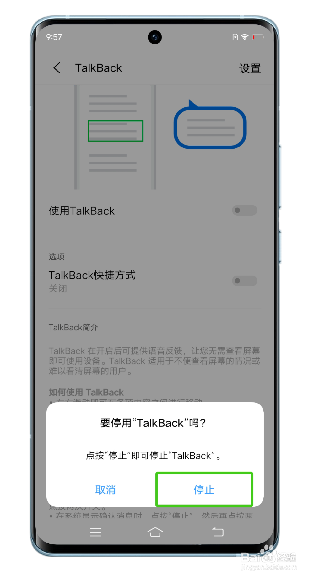 vivo手机用单指触屏无反应，触屏内容显示有绿框