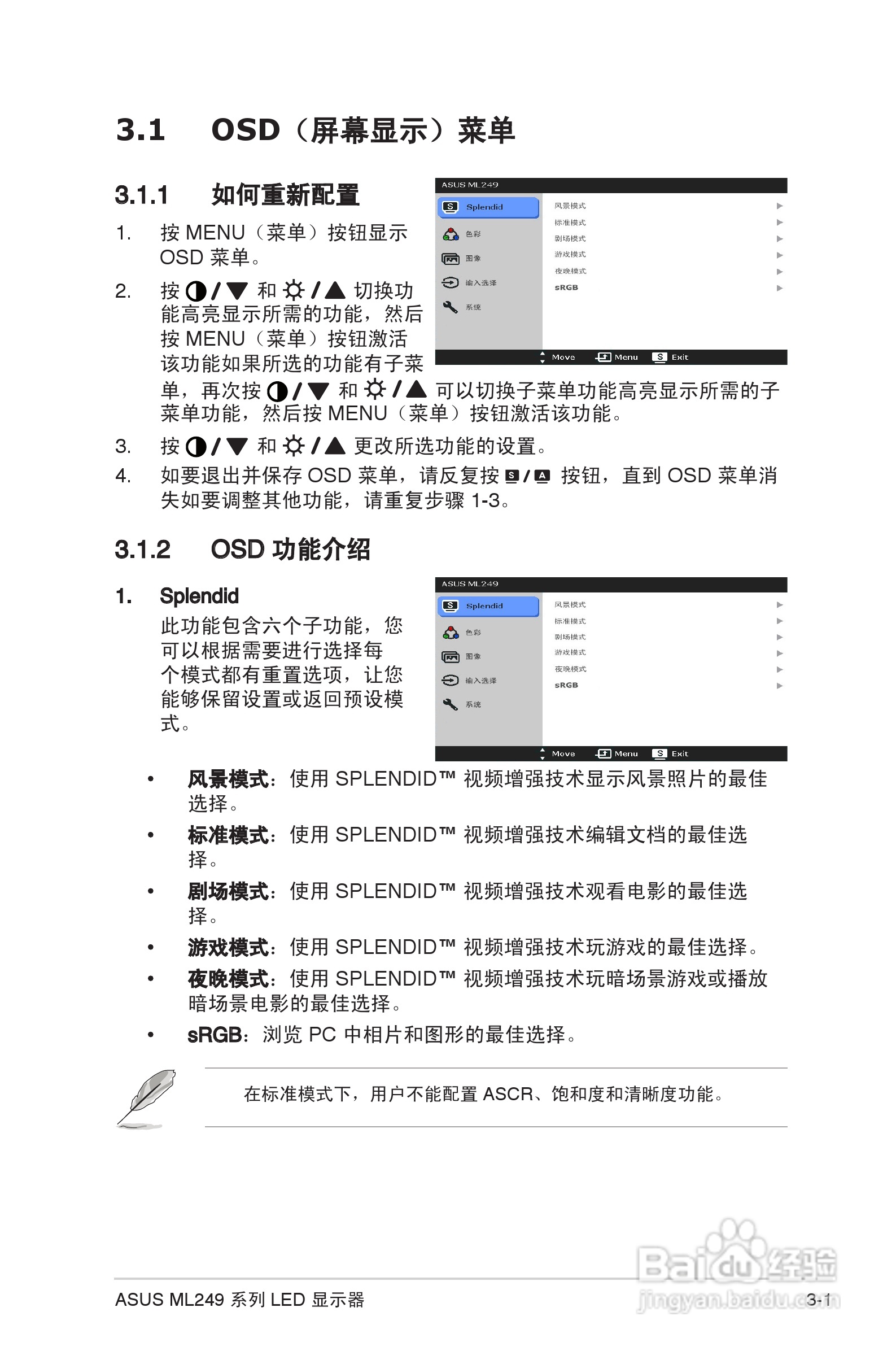 华硕ML249H液晶显示器使用说明书:[2]