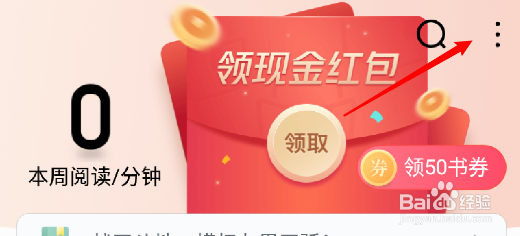 QQ阅读怎么置顶书架上的书