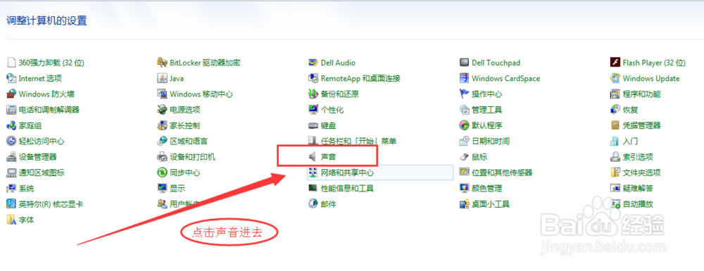 电脑声音太小如何增强