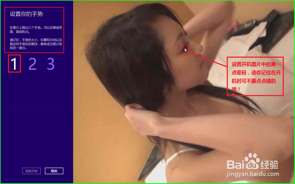 怎样设置图片密码开启电脑