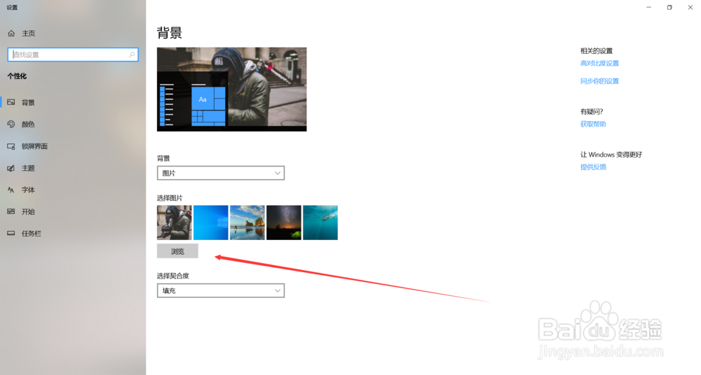 win10桌面壁纸怎么设置