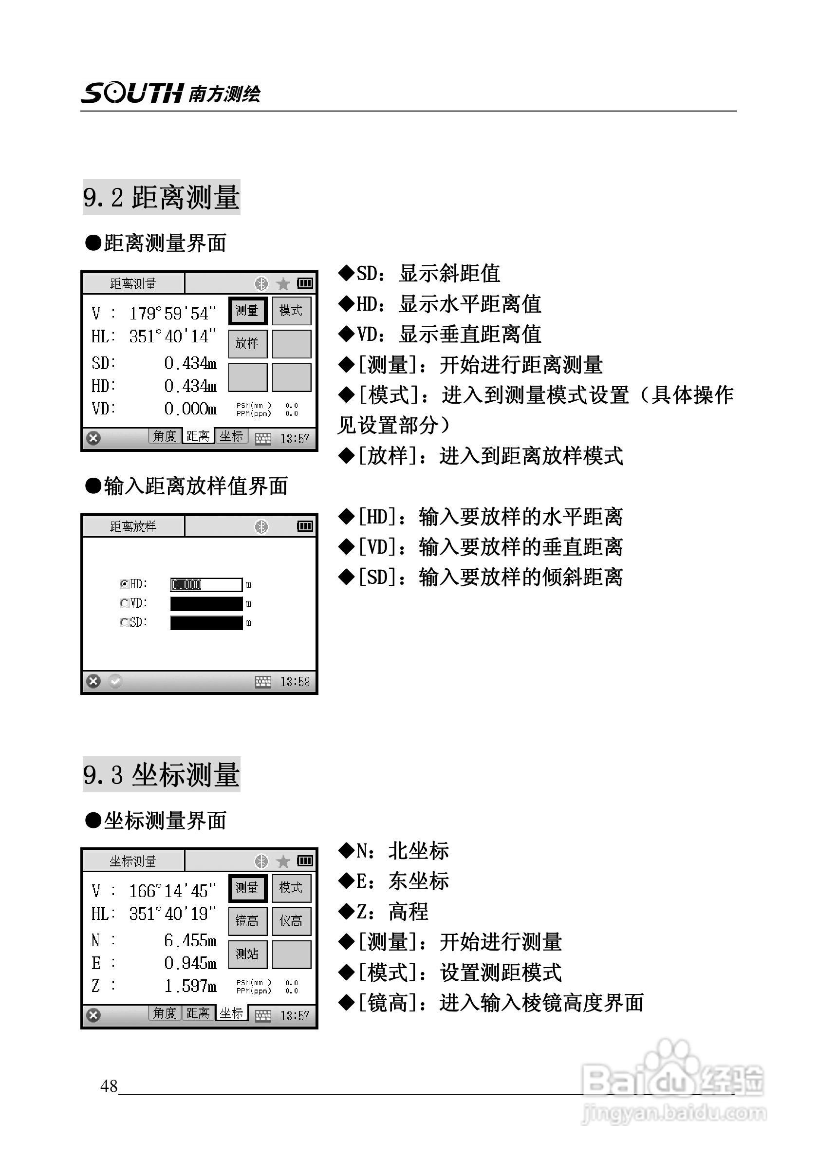 南方全站仪NTS-342使用说明书:[5]
