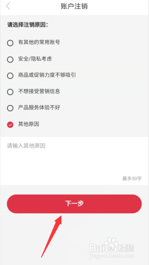 如何注销途虎养护APP