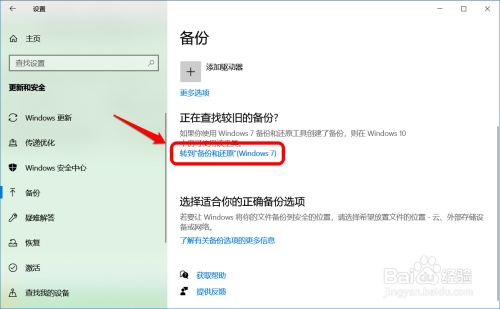 Win10用备份和还原备份文件、系统映像图文教程