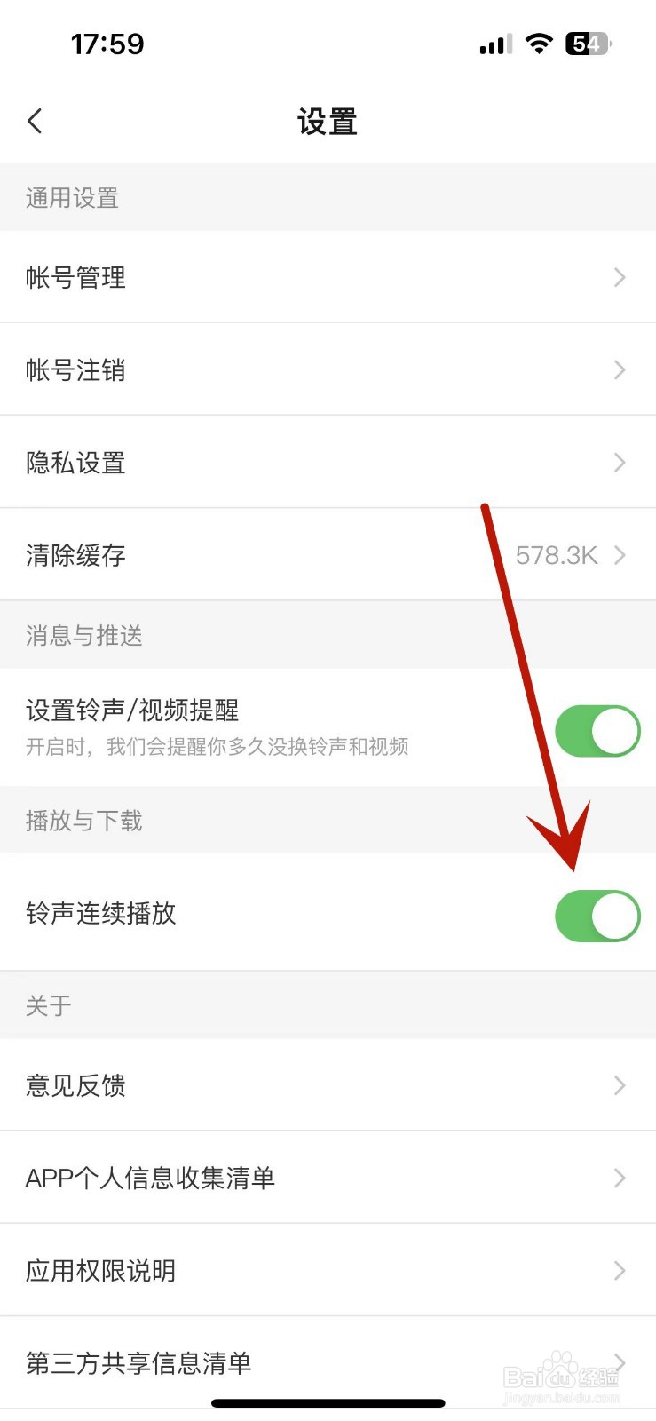 酷狗铃声怎么设置铃声连续播放