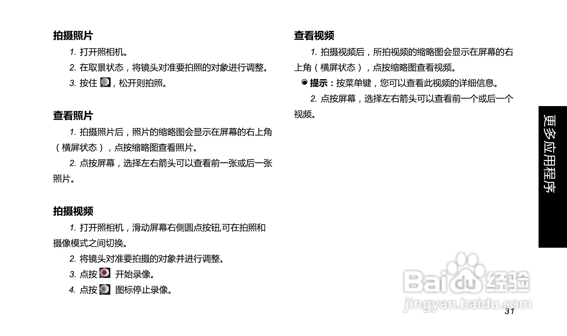 长虹A399手机使用说明书:[4]