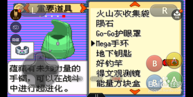 口袋妖怪究极绿宝石IIMega手环如何获得