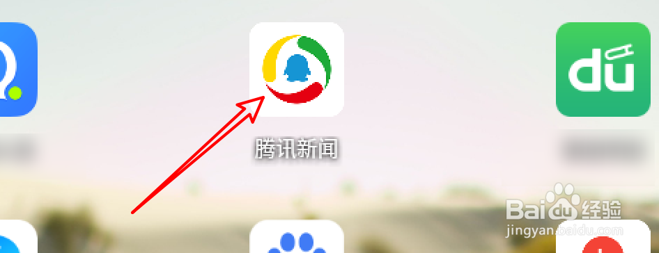 腾讯新闻怎么设置地方频道随定位信息变化？