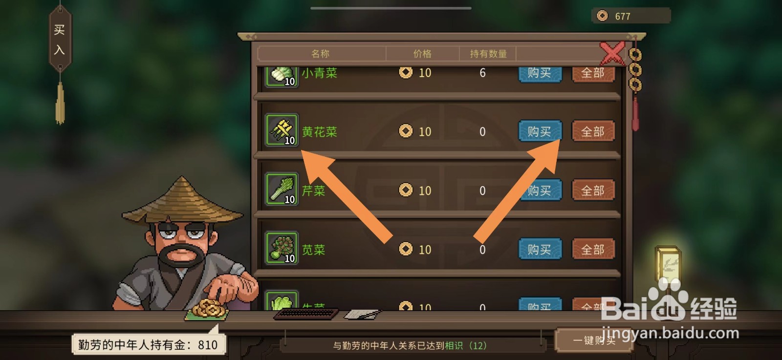大侠立志传黄花菜在哪里购买