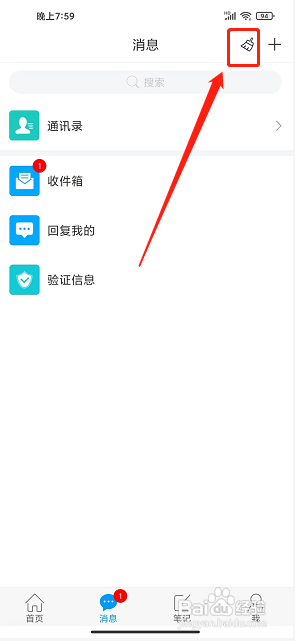 学习通app怎么清除所有未读消息