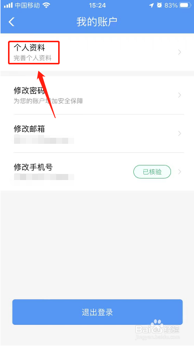 12306用户名怎么修改
