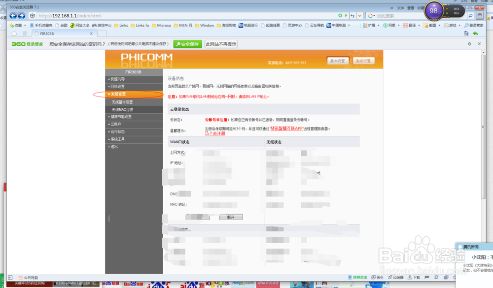 如何设置无线网密码