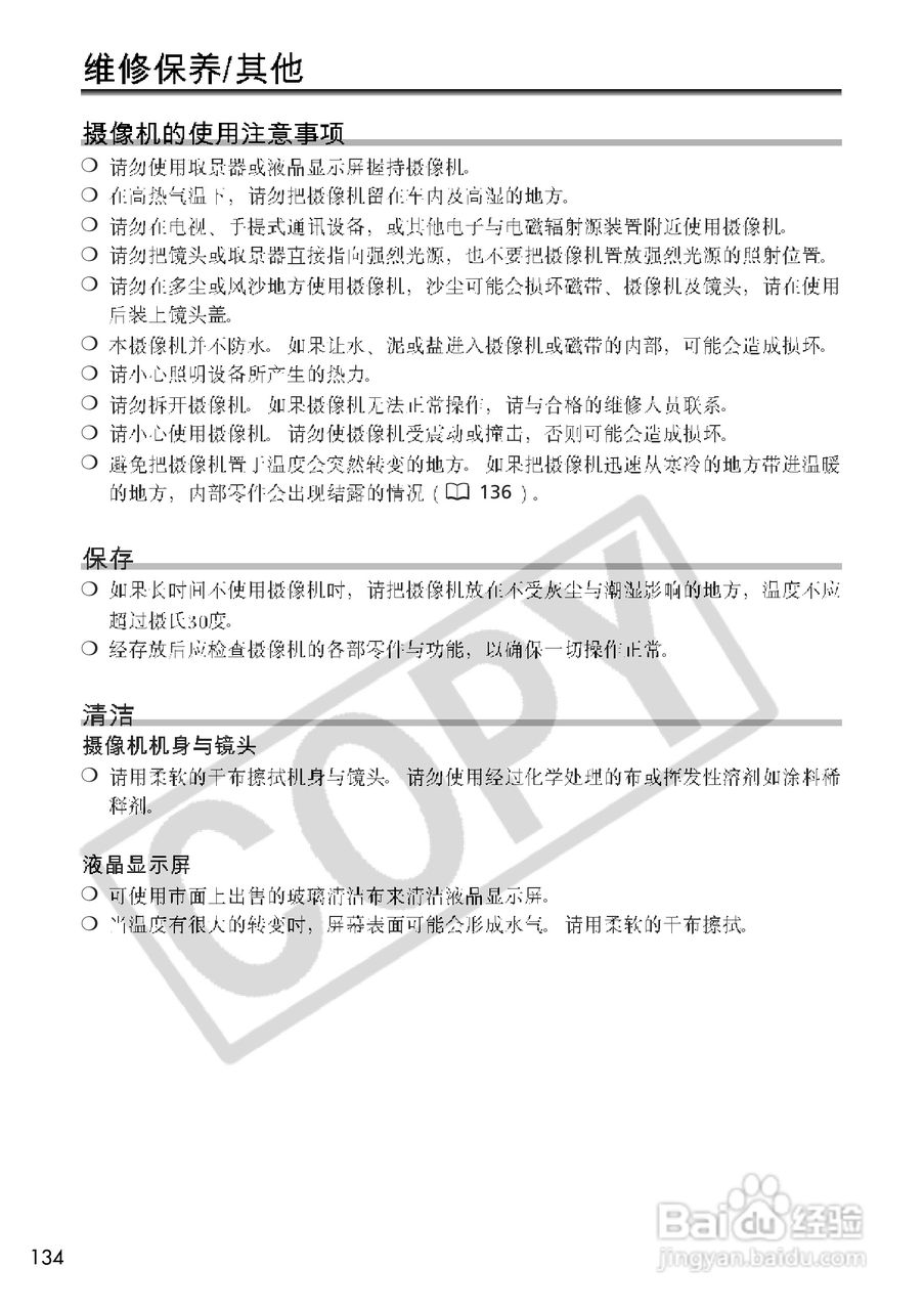 佳能MV700i数码摄像机使用说明书:[14]