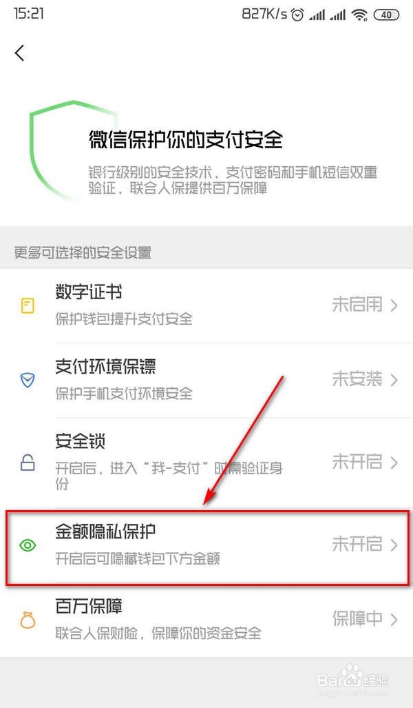如何隐藏微信钱包下方金额