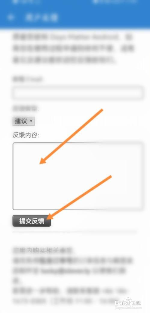 倒数日APP怎样联系客服
