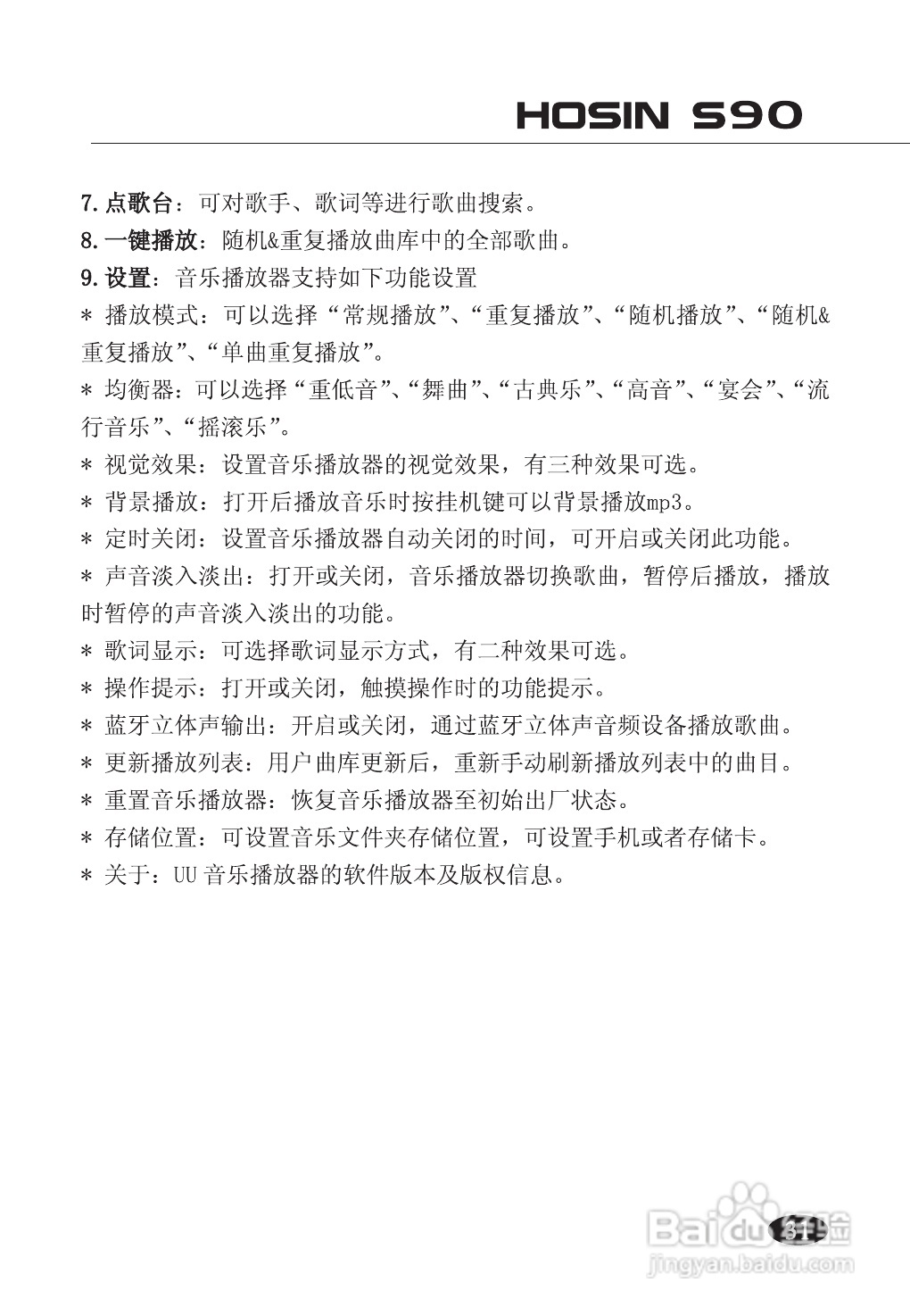 欧新S90手机使用说明书:[4]