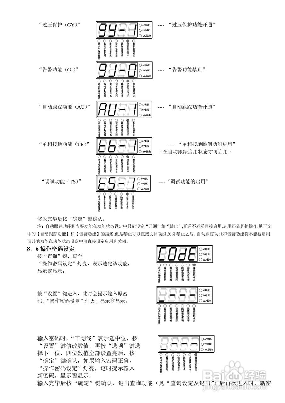 乾龙电器QLKZ-630剩余电流动作断路器说明书:[2]