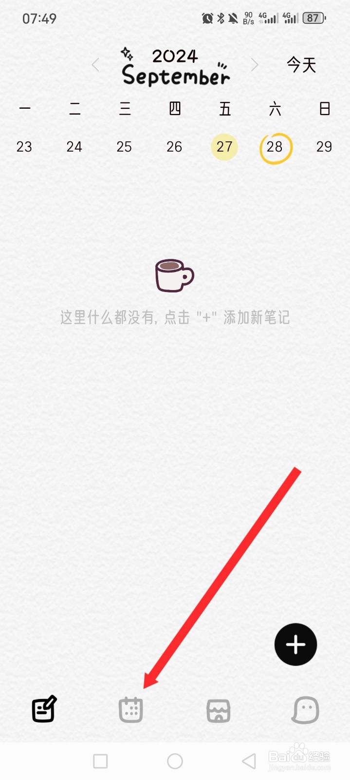 可萌日记APP如何设置事件内容