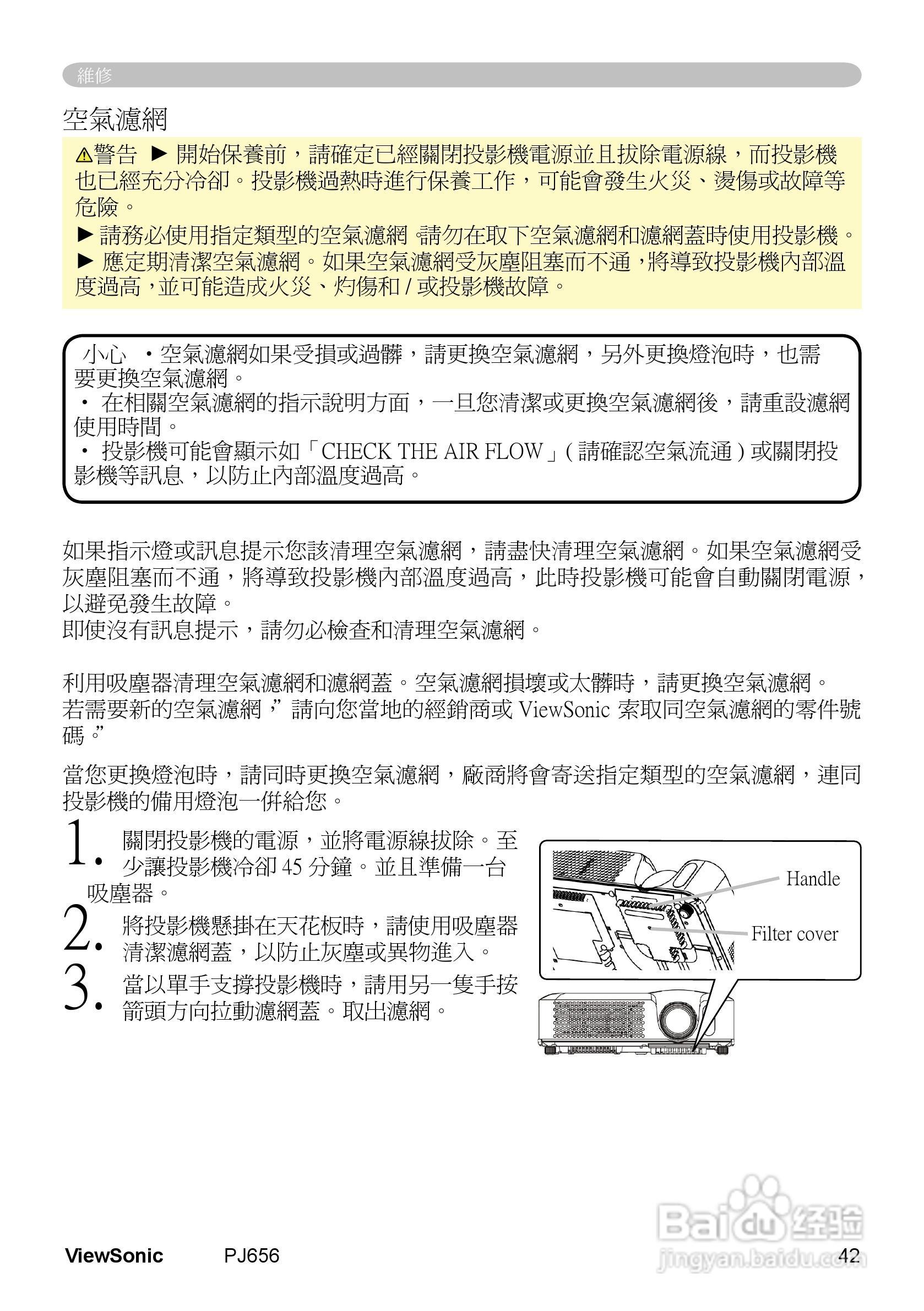 VIEWSONIC PJ656投影机中文说明使用手册:[5]