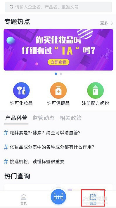 如何查询保健品真假?