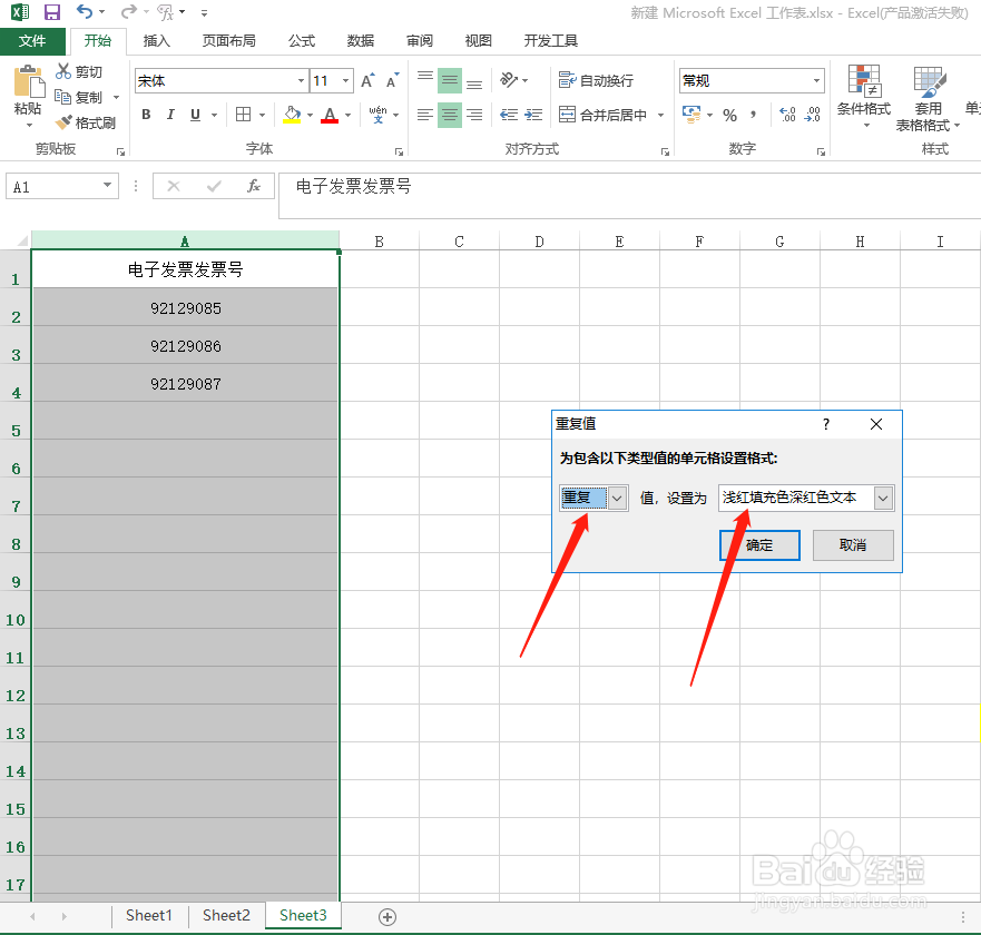 怎么在excel中设置输入重复值的时候报错