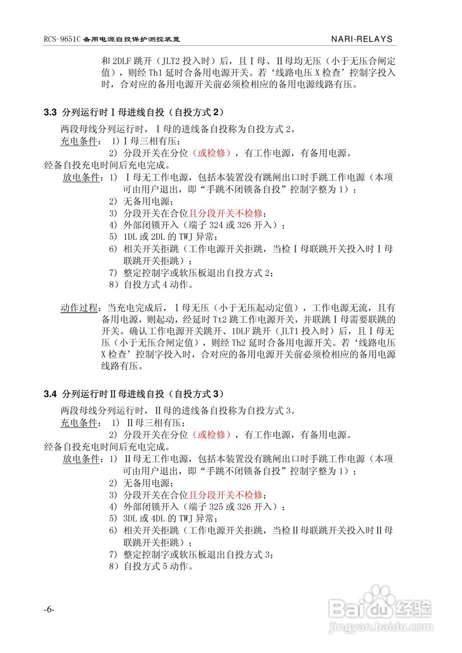 RCS-9651C/100819备用电源自投装置说明书:[2]