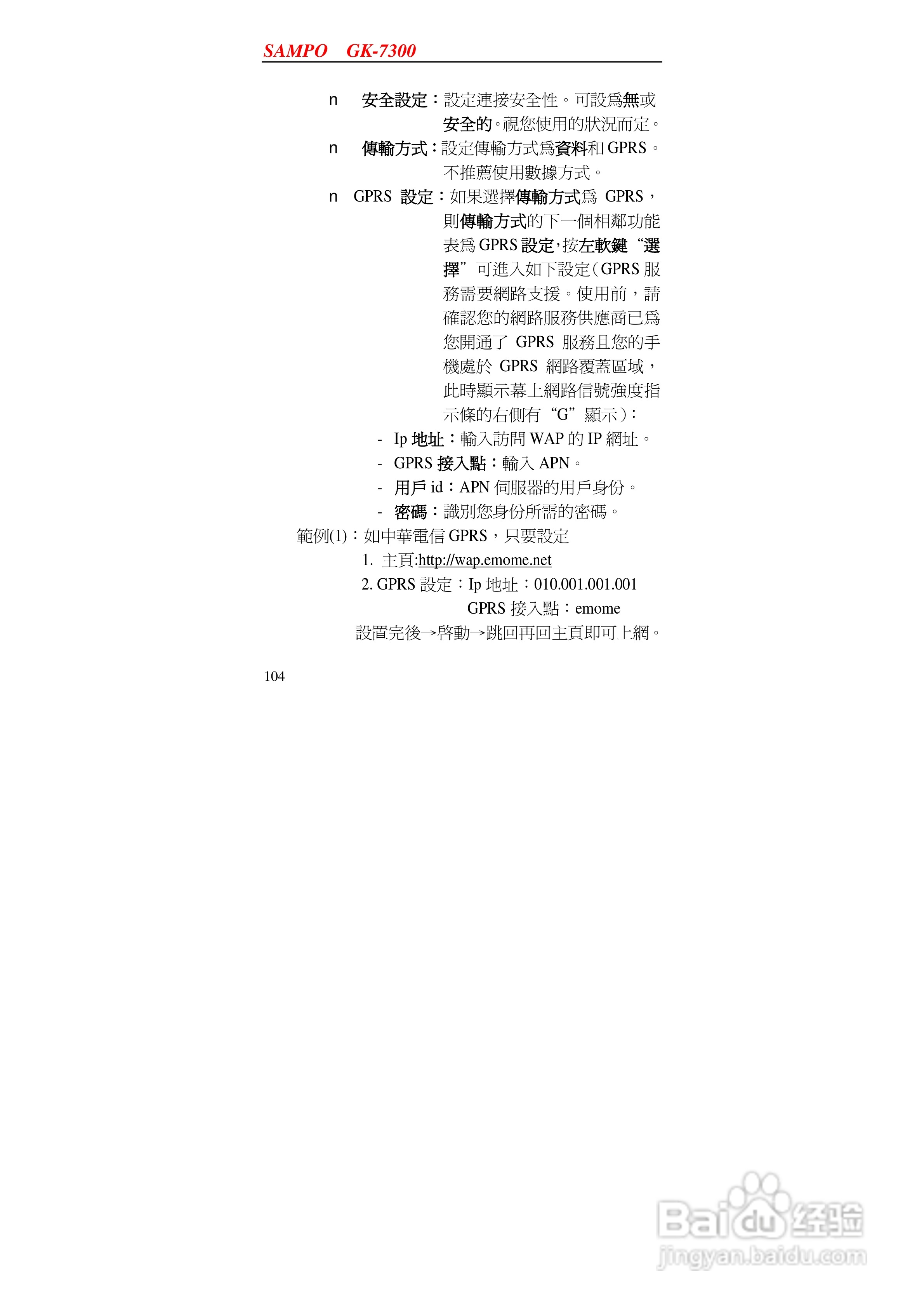 声宝GK-7300型手机说明书:[11]