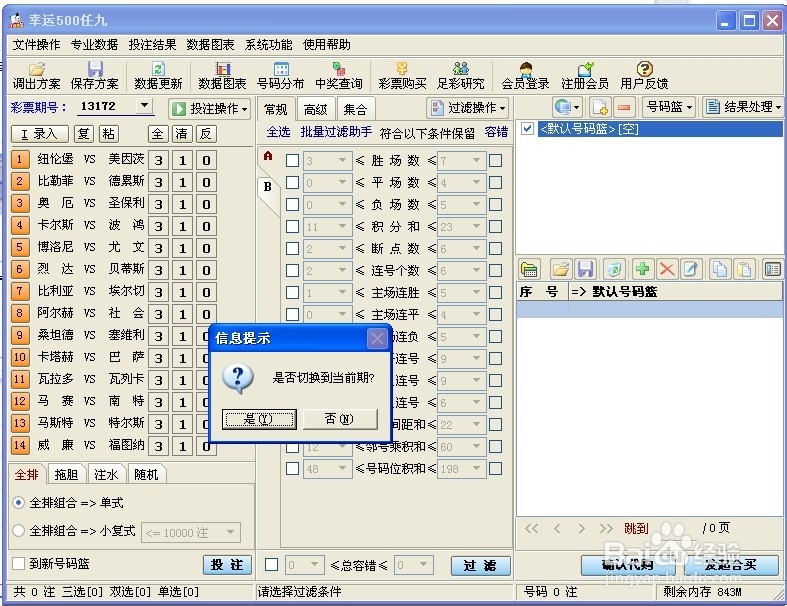 足彩过滤技术（任九）：[1]数据更新