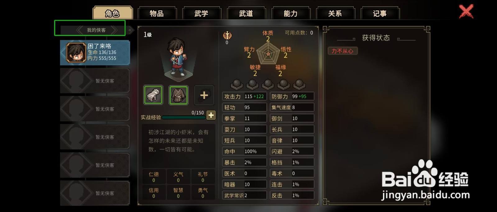 大侠立志传怎样查看村长的【暗器】？