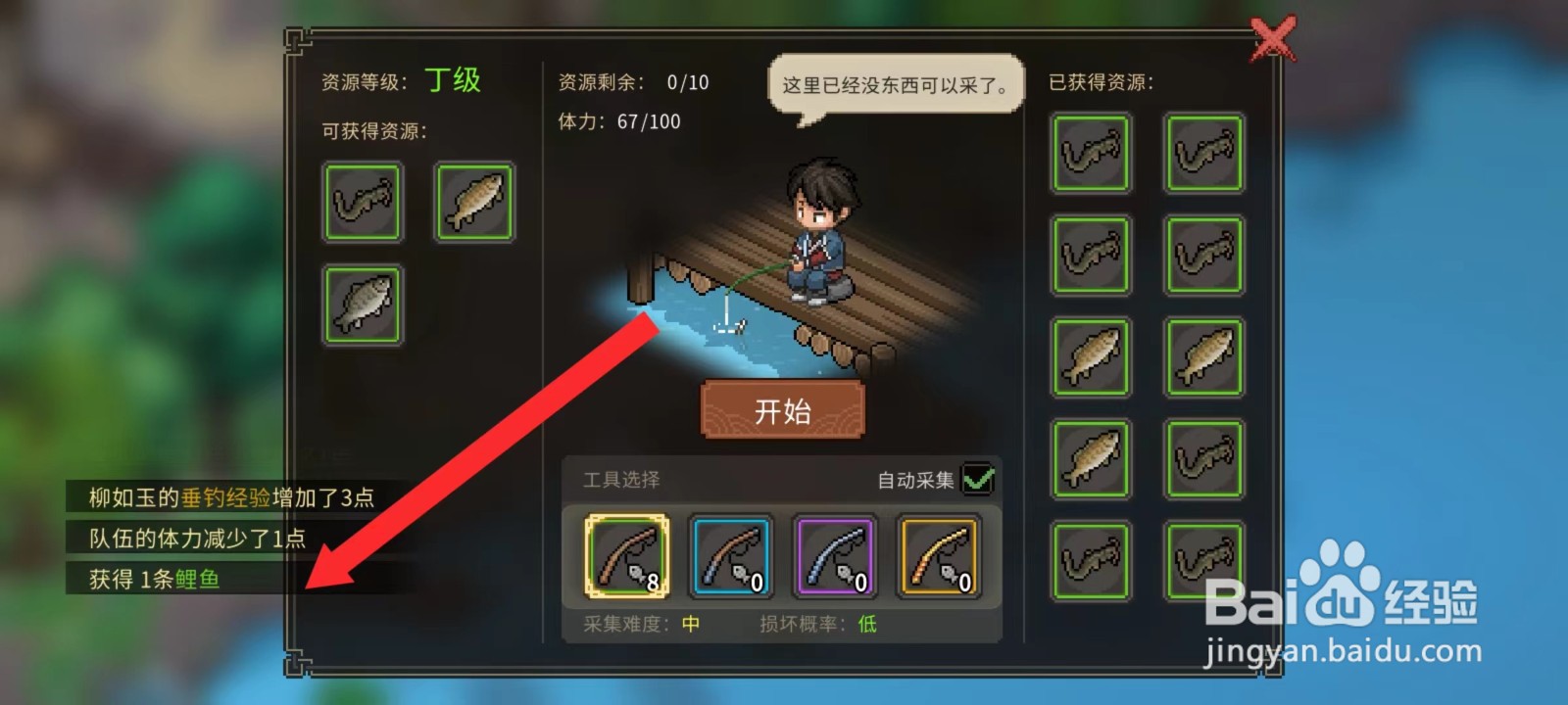 大侠立志传怎么钓鱼