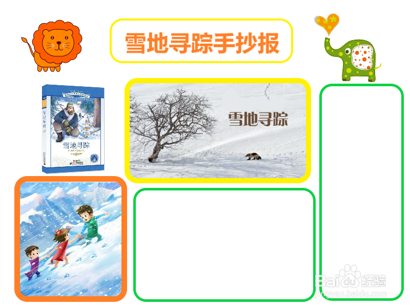雪地寻踪手抄报