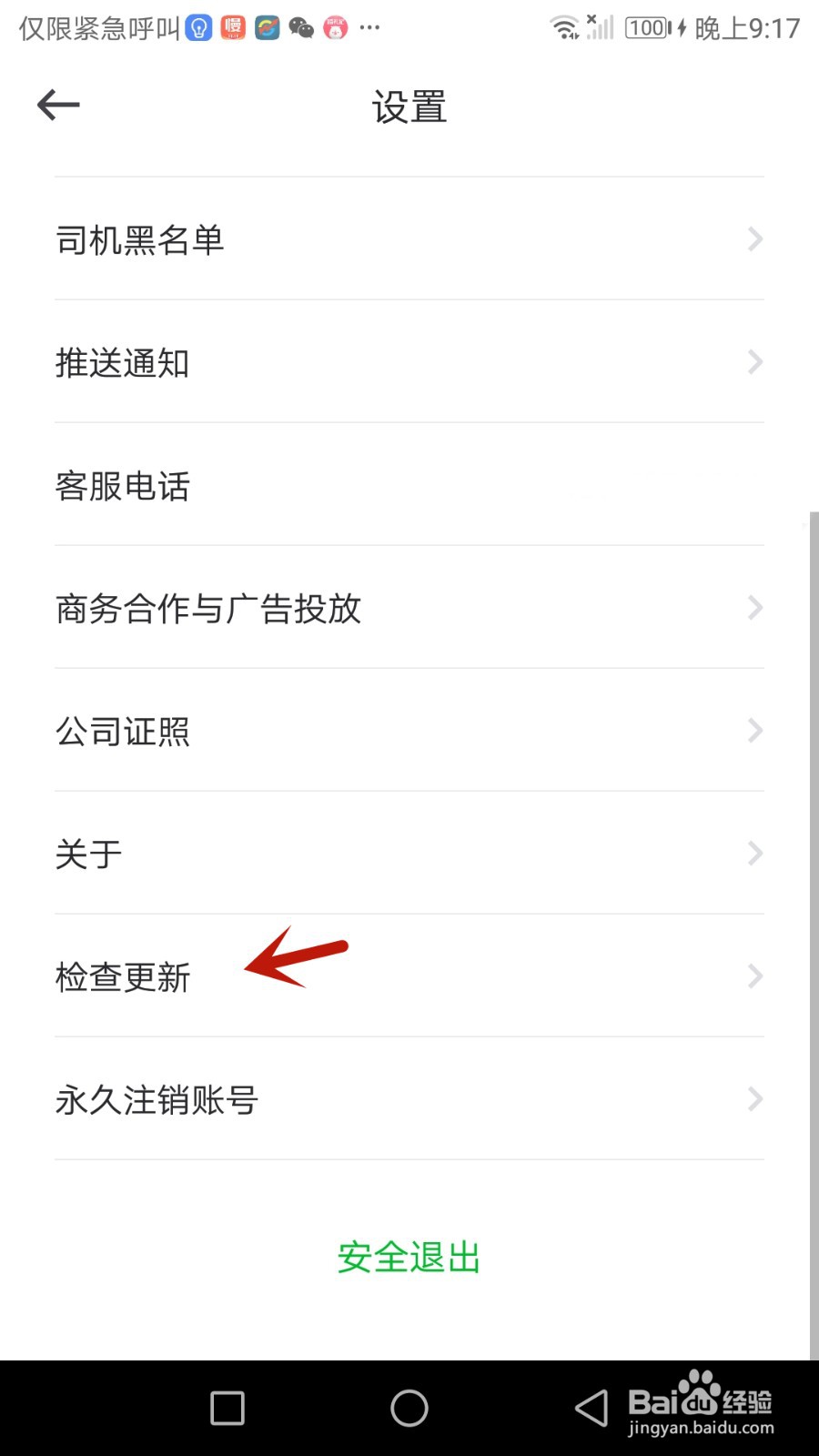 怎么检查曹操出行软件版本是否更新