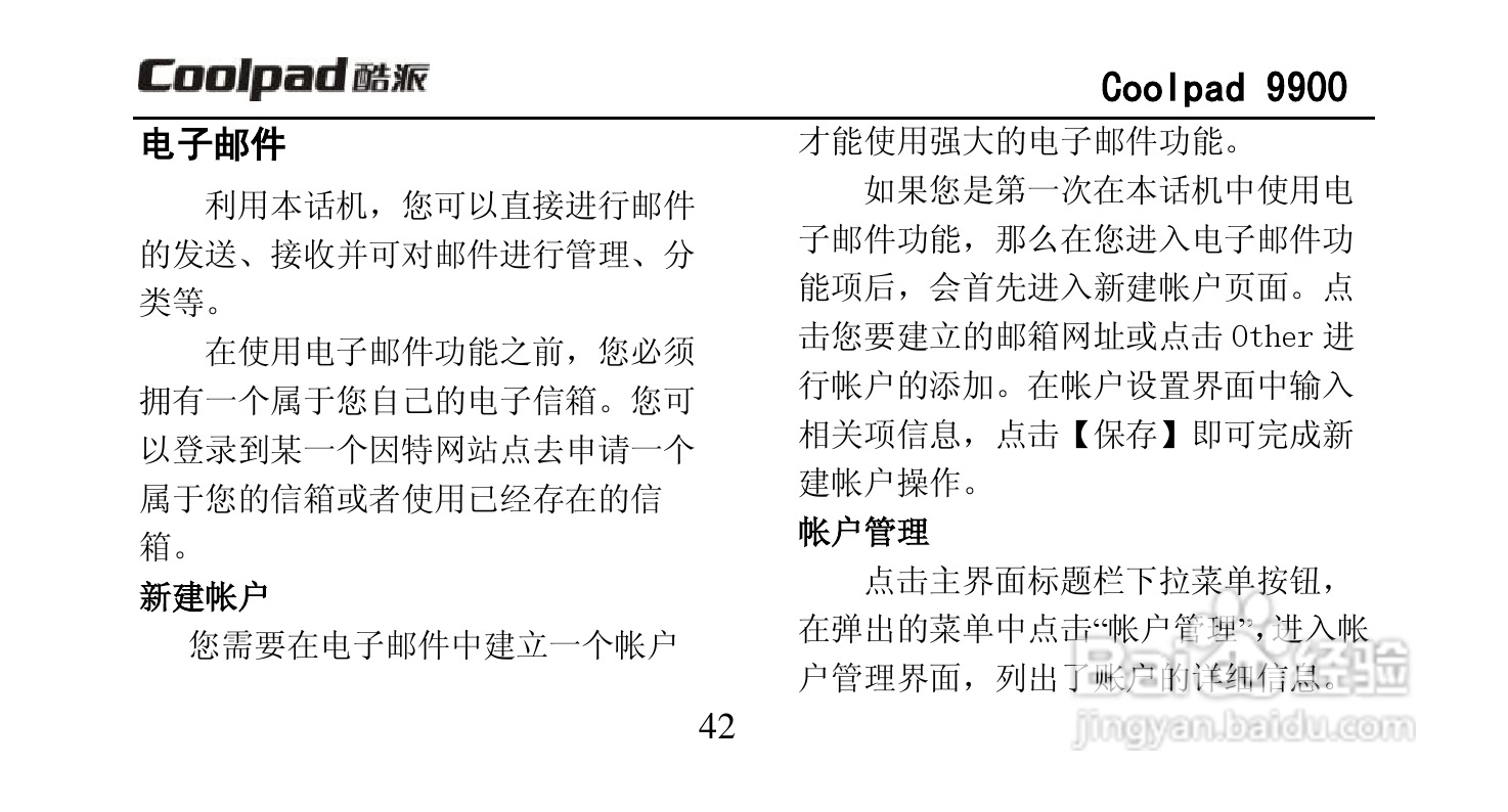 酷派Coolpad 9900手机使用说明书:[6]