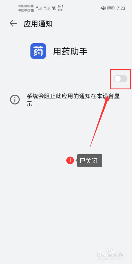 用药助手怎么设置不接收推送消息