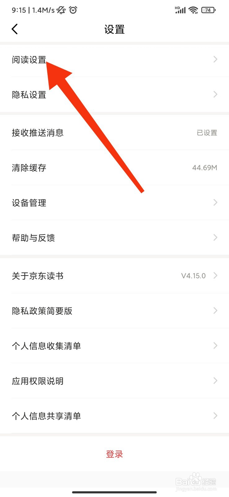 京东读书怎么禁止使用移动网络下载播放音视频