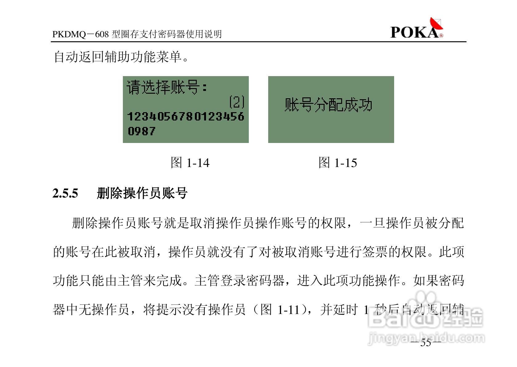 宝嘉电子PKDMQ-608圈存密码器用户手册:[6]