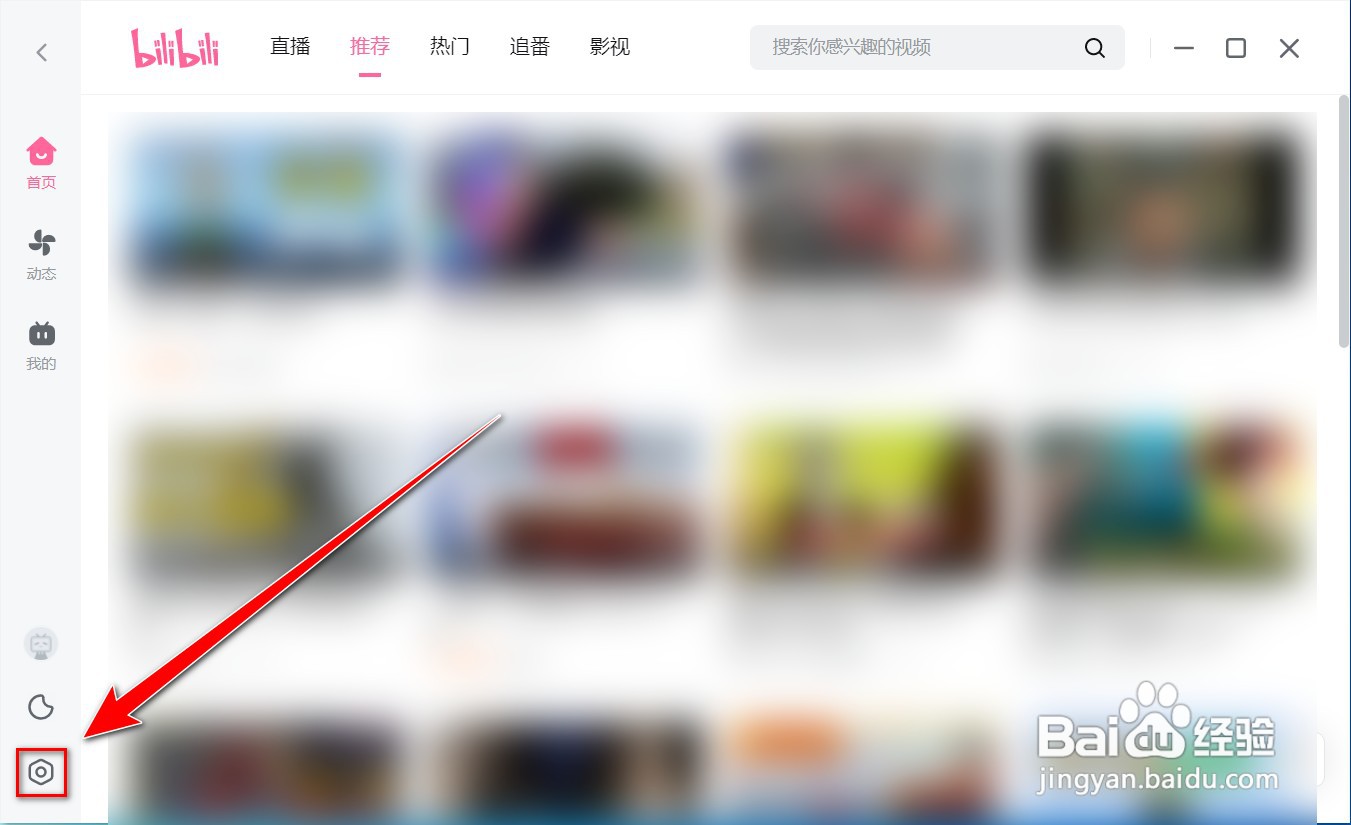 bilibili电脑客户端黑屏如何办