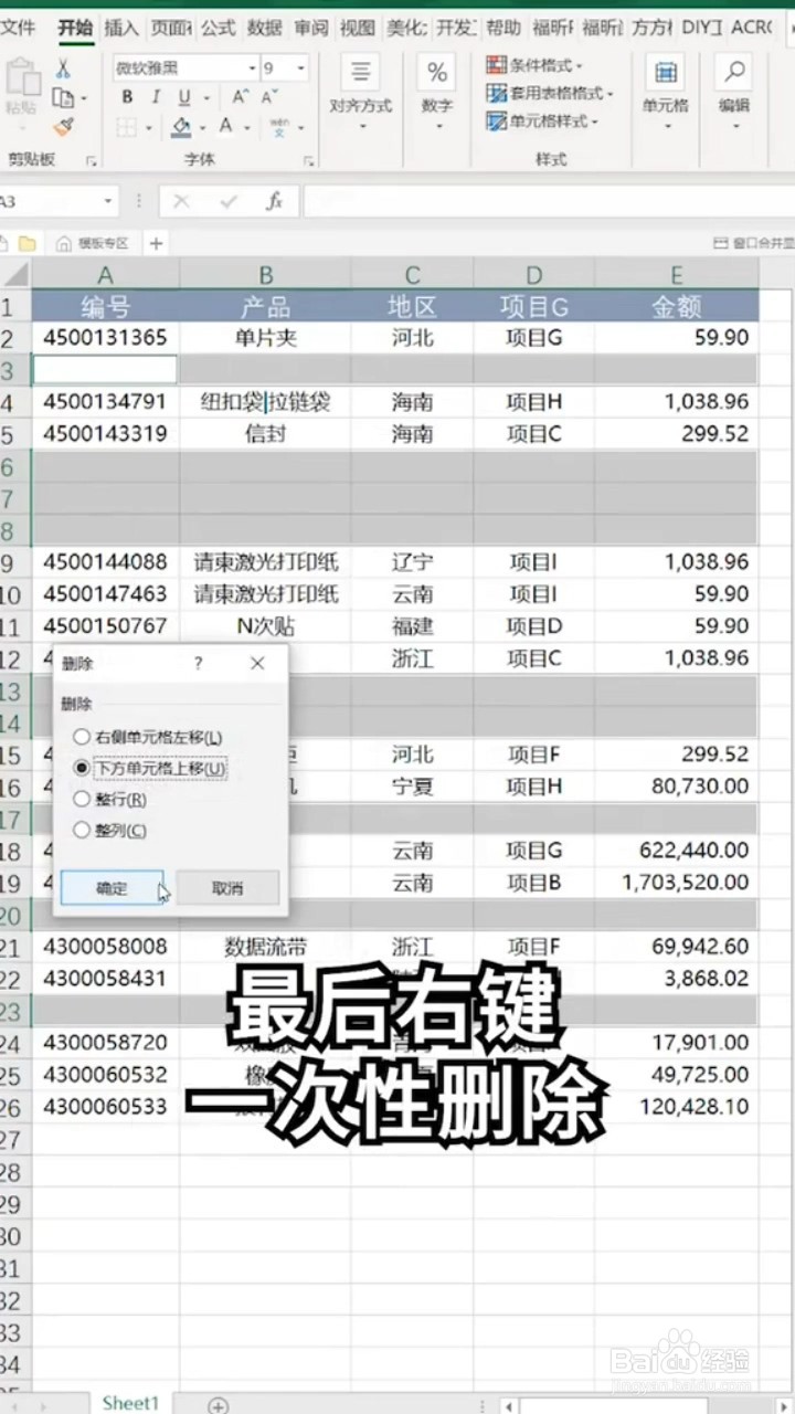 如何快速删除空行