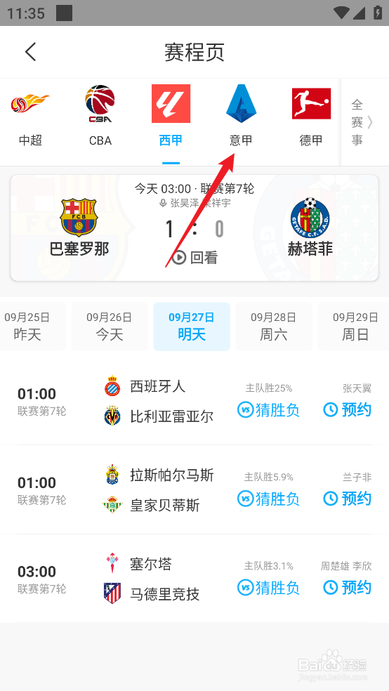 咪咕视频如何观看2024意甲乌迪内斯VS国际米兰